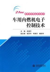车用内燃机电子控制技术-技术教育社区