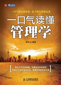 一口气读懂管理学-技术教育社区