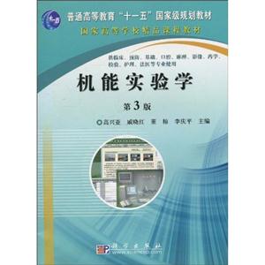 机能实验学-第3版-技术教育社区