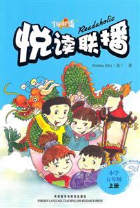 小学五年级上册-悦读联播-附赠MP3光盘一张-技术教育社区