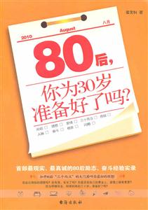 80后.你为30岁准备好了吗?-技术教育社区