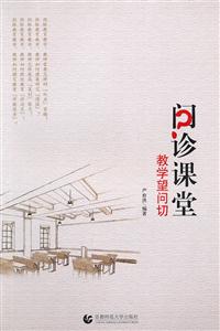 问诊课堂-教学望问切-技术教育社区