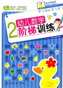2岁-幼儿数学阶梯训练-1-技术教育社区