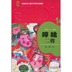 哼哈二将-技术教育社区