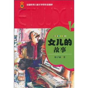 女儿的故事-技术教育社区