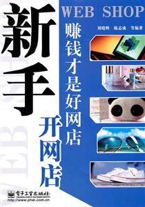 赚钱才是好网店-新手开网店-技术教育社区