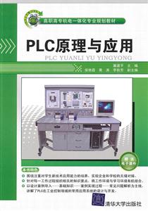 PLC原理与应用-技术教育社区