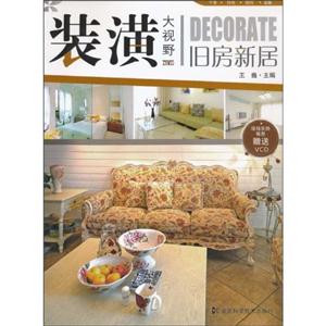 旧房新居-装潢大视野-赠送VCD-技术教育社区