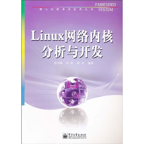 Linux网络内核分析与开发