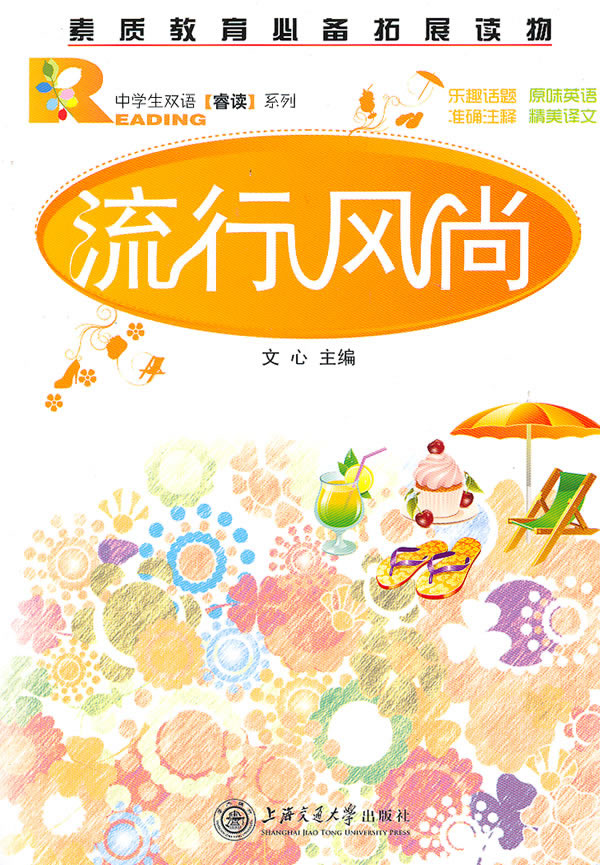流行风尚