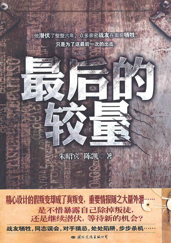 最后的较量