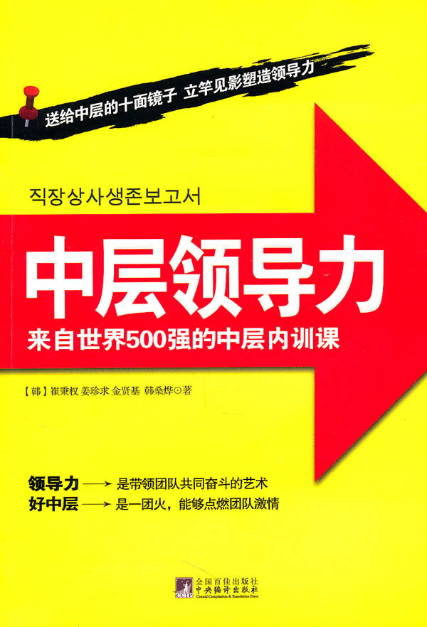 中层领导力-来自世界500强的中层内训课