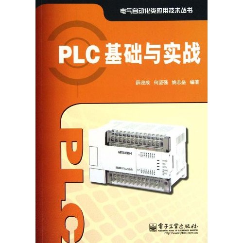 PLC基础与实战