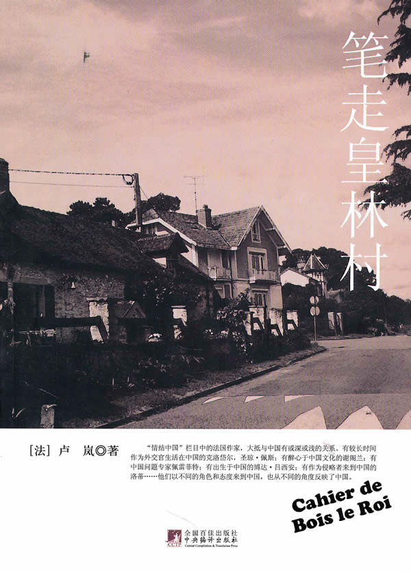 笔走皇林村