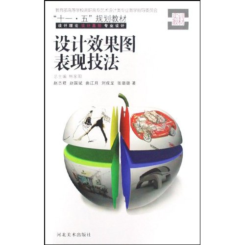 设计效果图表现技法