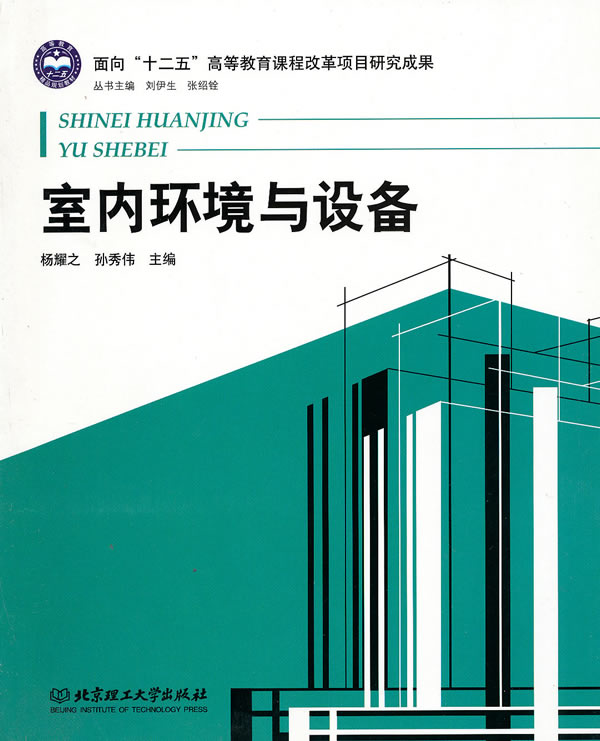 室内环境与设备