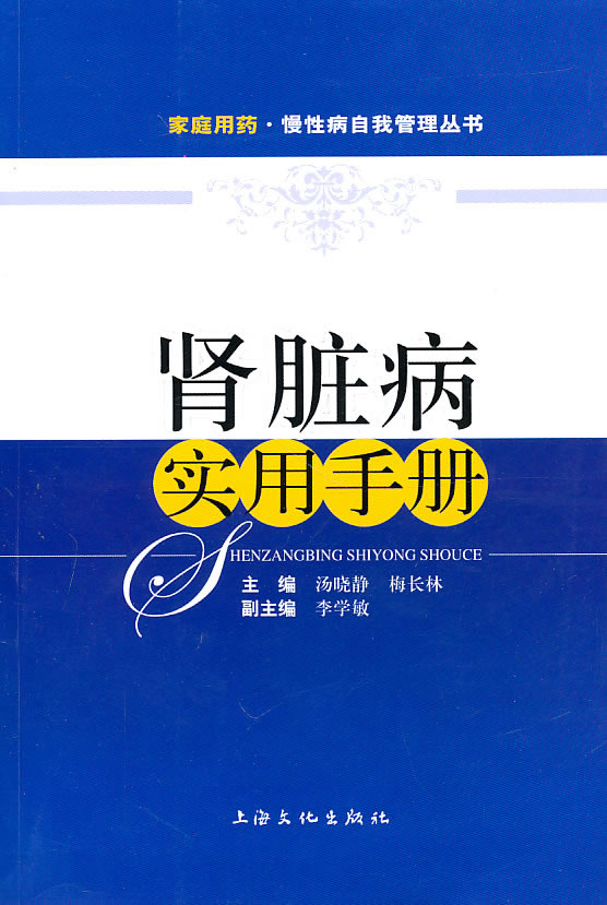 肾脏病实用手册