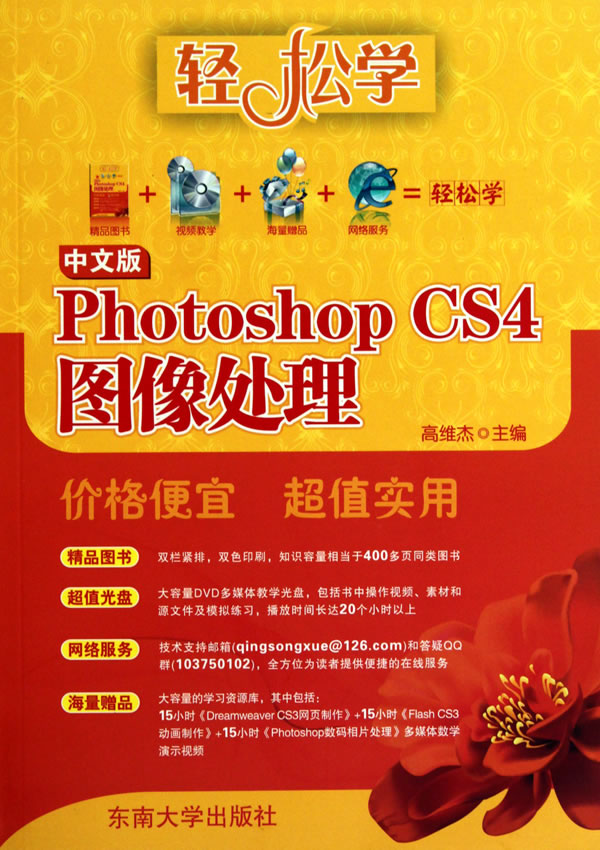 中文版Photoshop CS4图像处理