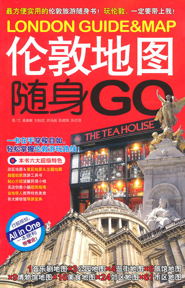 伦敦地图随身GO