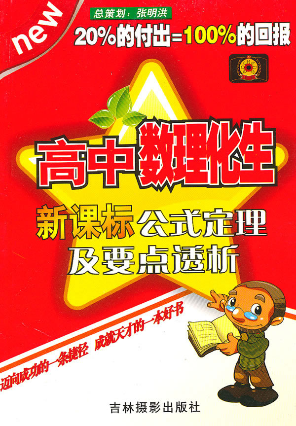 高中数理化生公式定理及要点透析