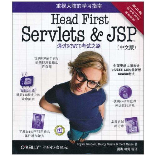 Head First Servlets and JSP-第二版-(中文版)