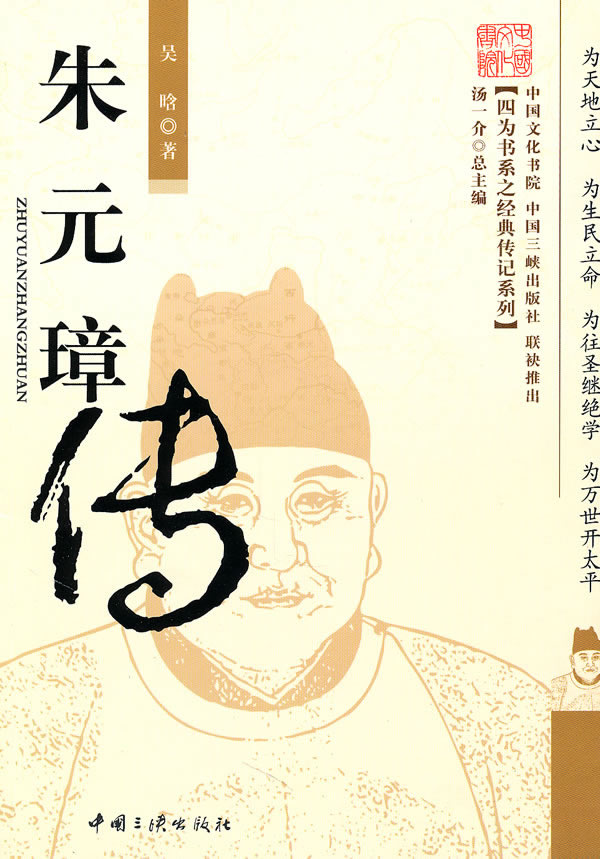 朱元璋传