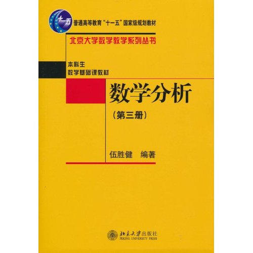 数学分析-(第三册)