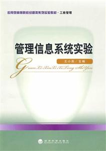 管理信息系统实验-技术教育社区