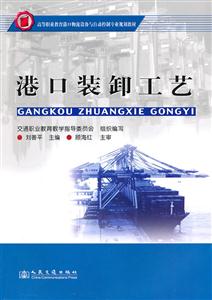港口装卸工艺-技术教育社区