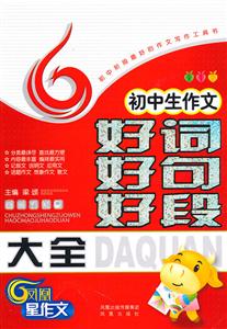 初中生作文好词好句好段大全-技术教育社区