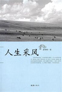 人生采风-技术教育社区