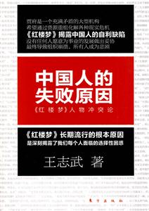中国人的失败原因-技术教育社区