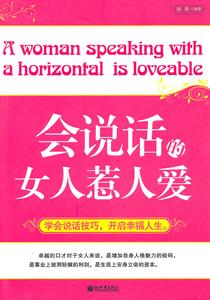 会说话的女人惹人爱-技术教育社区