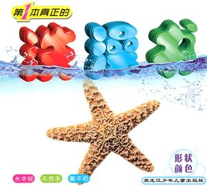 形状颜色-第1本真正的洗澡书-技术教育社区