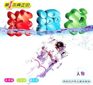 人物-第1本真正的洗澡书-技术教育社区