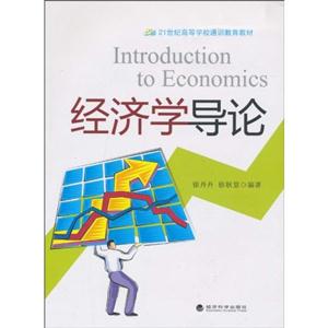 经济学导论-技术教育社区