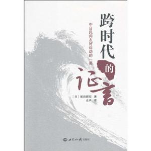 跨时代证言-中日民间友好运动的一幕-技术教育社区