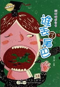 谁丢了尾巴-彩虹猫桥梁书-技术教育社区