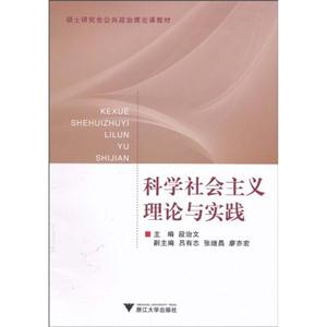 科学社会主义理论与实践-技术教育社区