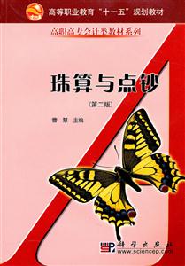 珠算与点钞-(第二版)-技术教育社区