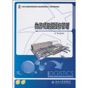 物流项目招投标管理-技术教育社区