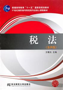税法-第四版-技术教育社区