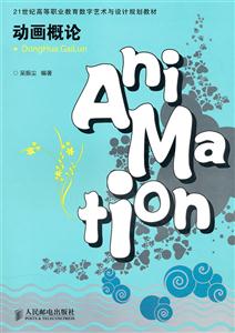 高教教材:动画概论-技术教育社区
