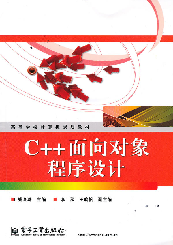 C++面向对象程序设计