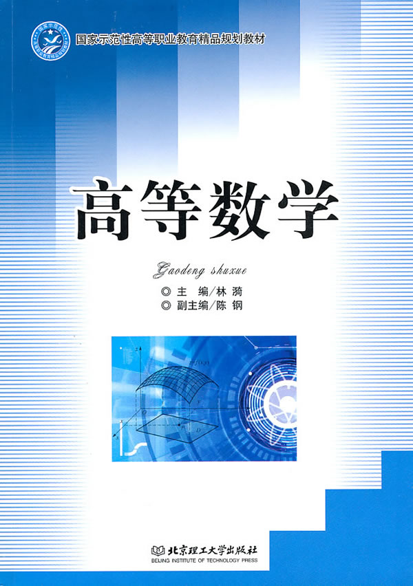 高等数学