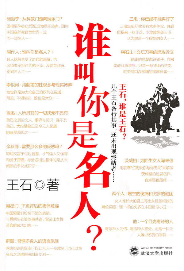 谁叫你是名人