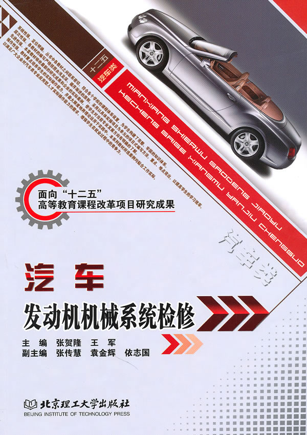 汽车发动机机械系统检修