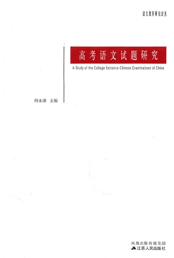 高考语文研究