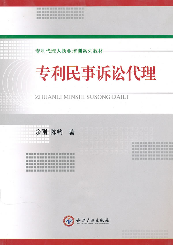 专利民事诉讼代理