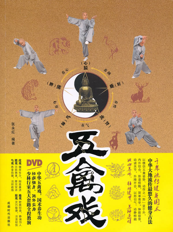 五禽戏-book dvd